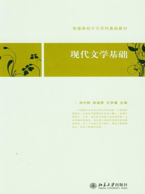 cover image of 现代文学基础